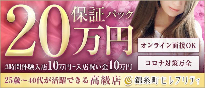 錦糸町人妻セレブリティの求人