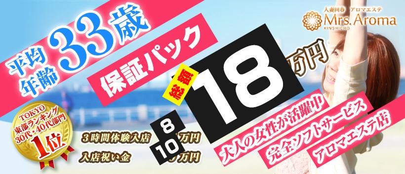 錦糸町ミセスアロマの求人
