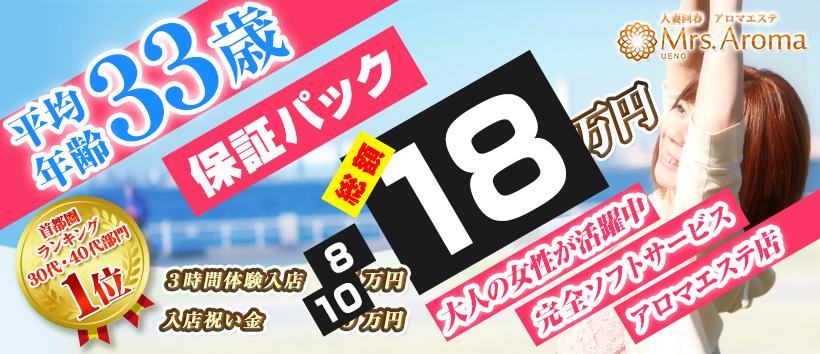 上野ミセスアロマの求人
