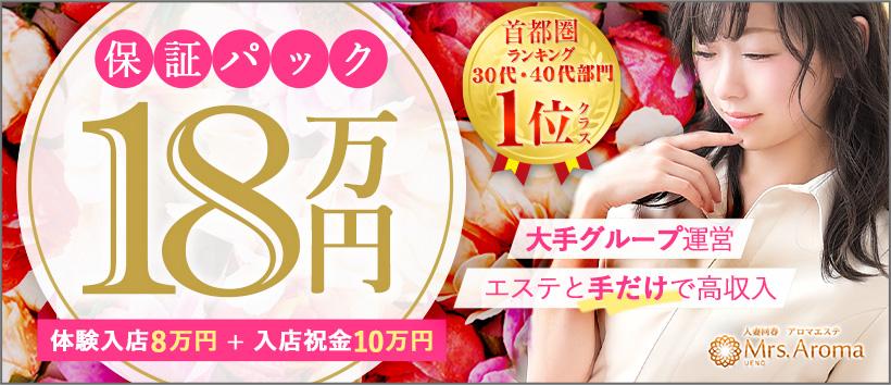 上野ミセスアロマ(ユメオト)の求人