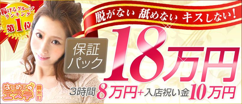 錦糸町はじめてのエステの求人