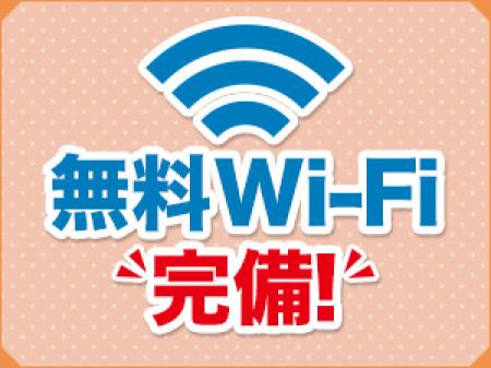 女の子専用Wi-Fi完備！