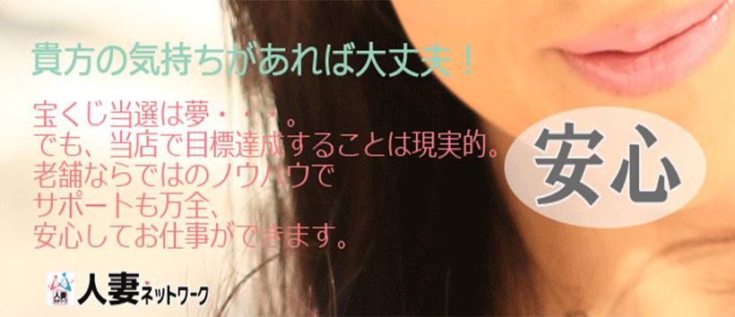出会い系人妻ネットワーク 上野~大塚編の求人
