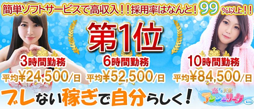 町田アンジェリークの求人