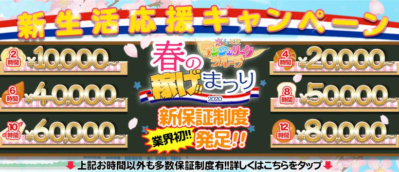 町田アンジェリークの求人