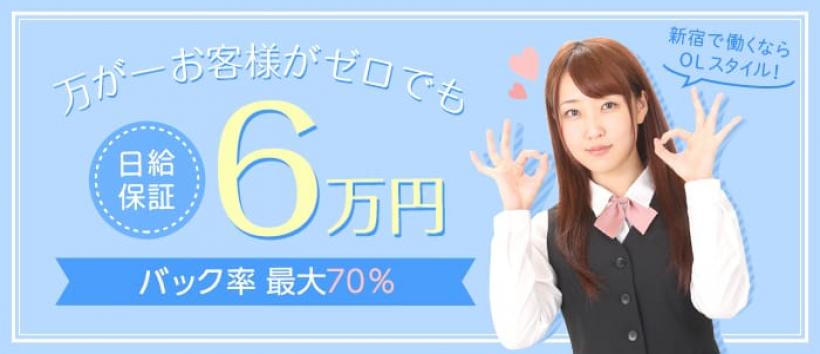 OLスタイルの求人
