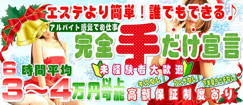 手コキi-Naの求人