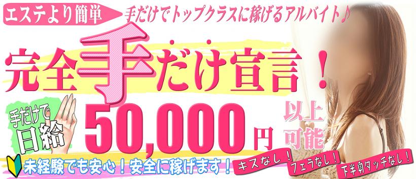 手コキi-Naの求人