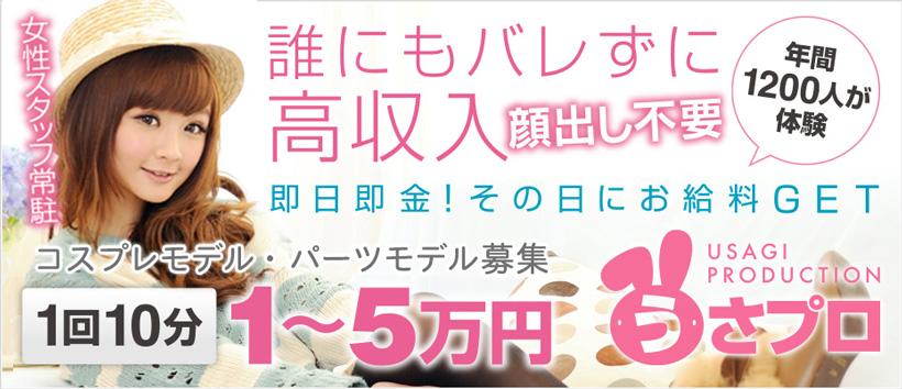 うさプロの求人