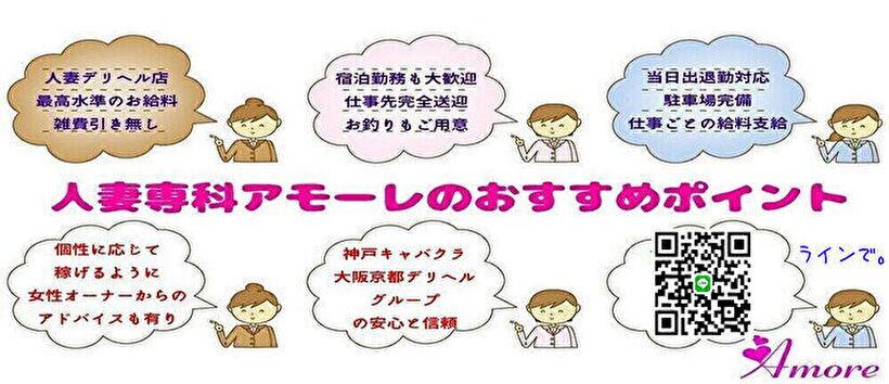 人妻専科　アモーレの求人