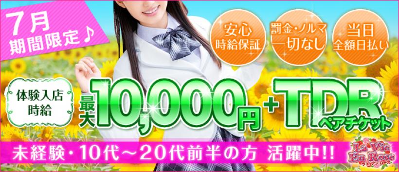 La Vie En Roseの求人