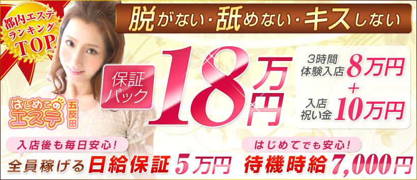 はじめてのエステ 五反田店の求人