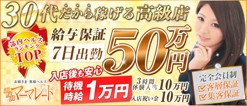 五反田マーマレードの求人