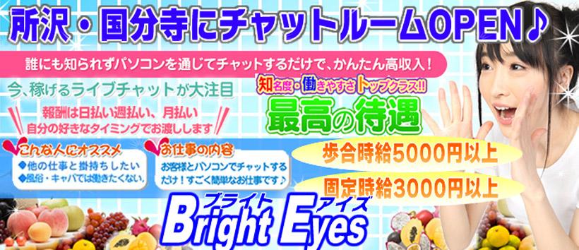 BRIGHT EYESの求人