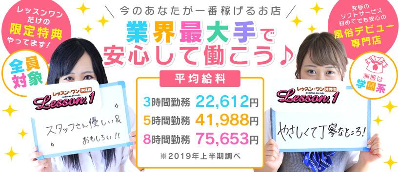 レッスンワン沖縄校の求人