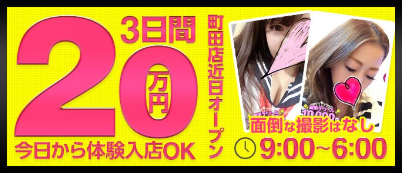 横浜10000円デリヘルの求人