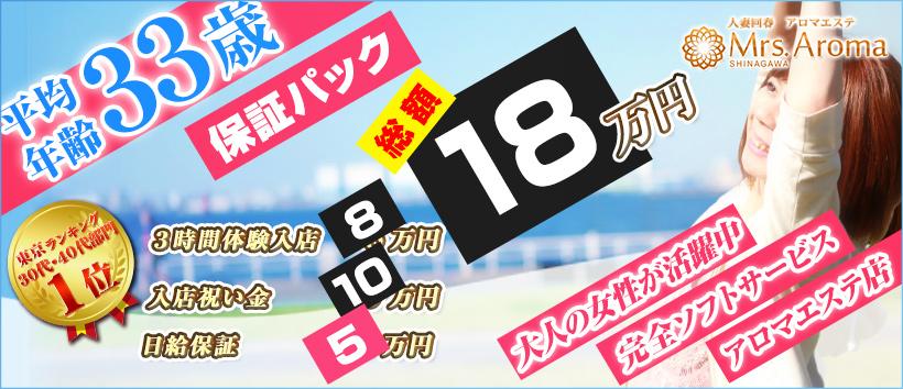 品川ミセスアロマの求人