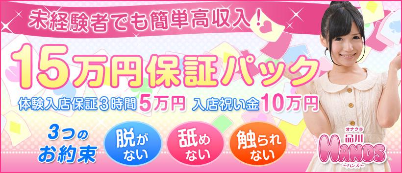 品川ハンズの求人