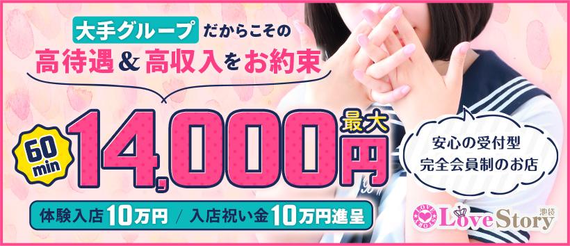 ラブストーリー池袋の求人