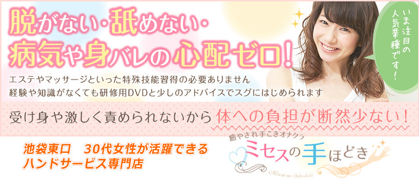 ママの手ほどきの求人