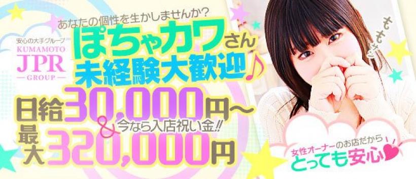 JPRグループ ポチャ可愛い専門店 ポニョポニョくらぶ。の求人