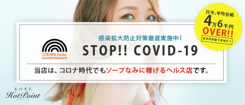 神戸ホットポイントの求人