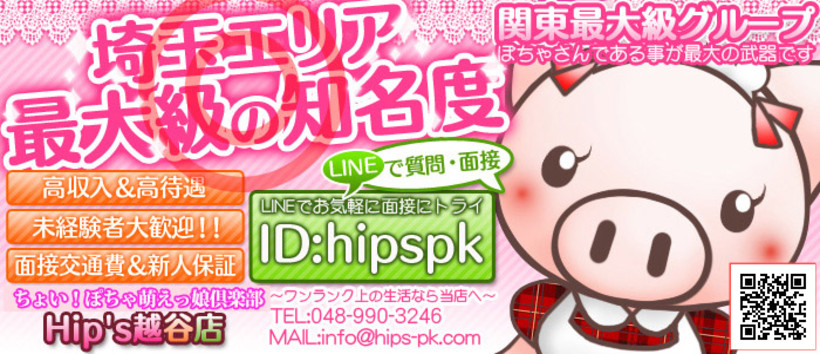 ちょい!ぽちゃ萌っ娘倶楽部の求人