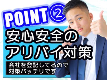 安心・安全身バレ対策!!