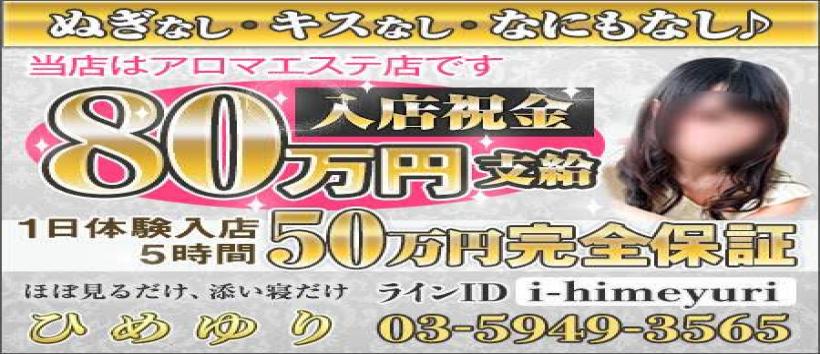 ひめゆりの求人