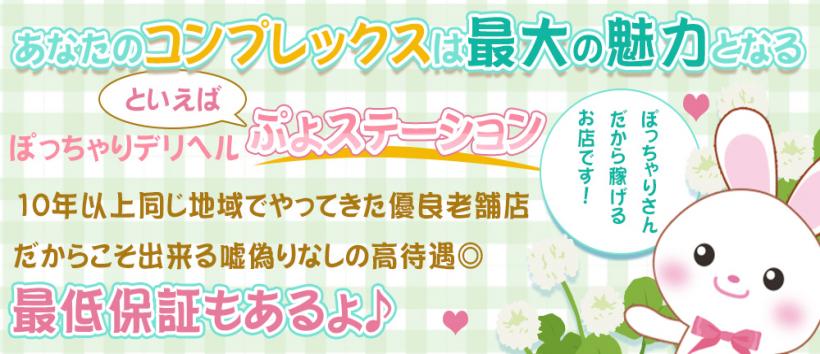 ぷよステーション大宮店の求人