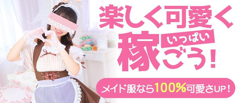 メイドin秋葉館(東京ハレ系)の求人