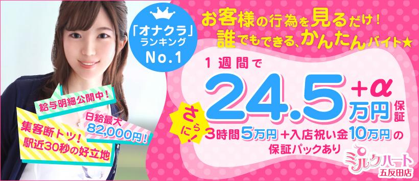 ミルクハートの求人
