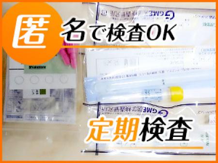 月1で定期検査実施!