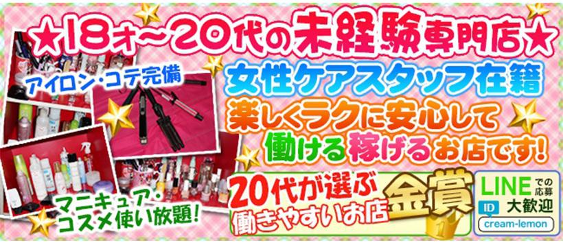 くりぃむれもんの求人