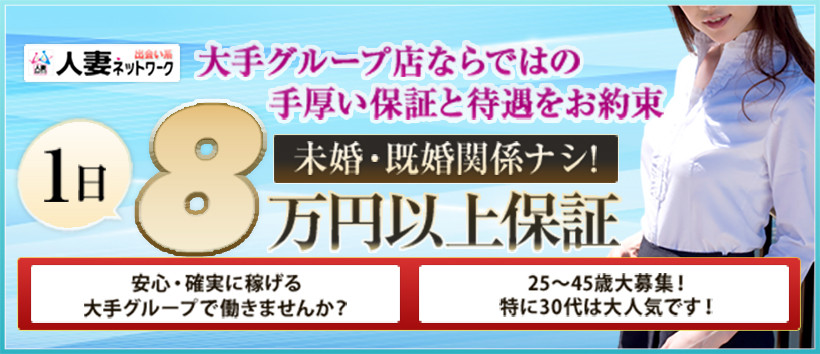 出会い系人妻ネットワーク品川~東京編の求人