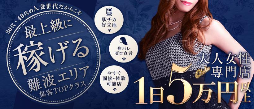 大奥難波店の求人