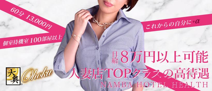 大奥難波店の求人