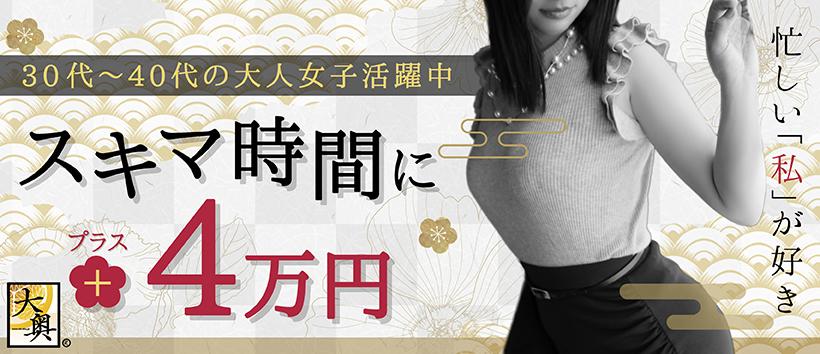 大奥梅田店の求人