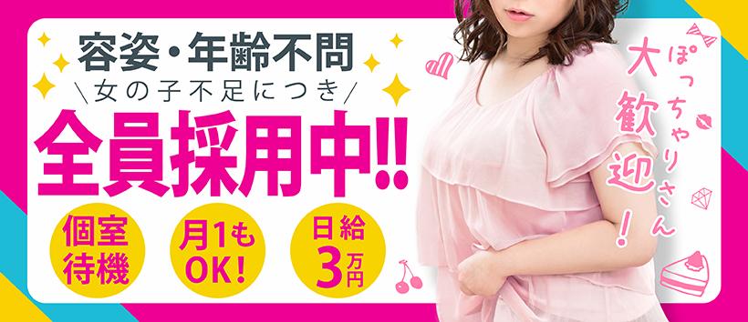 ぷるるん小町日本橋店の求人