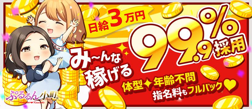 ぷるるん小町日本橋店の求人