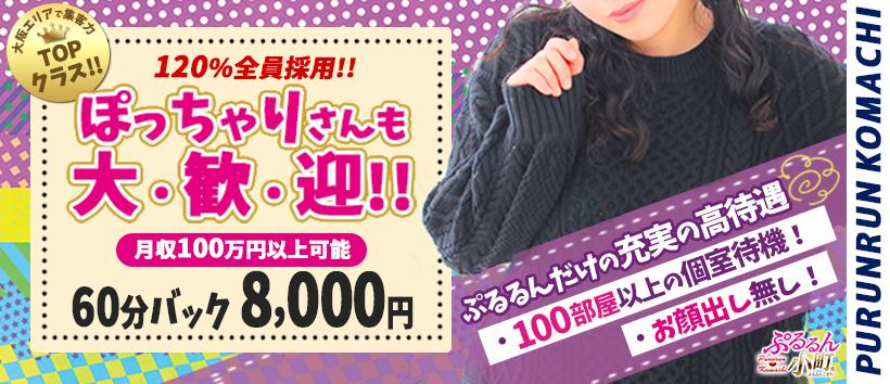 ぷるるん小町日本橋店の求人