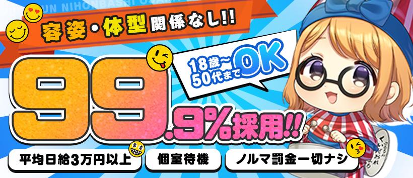 ぷるるん小町日本橋店の求人
