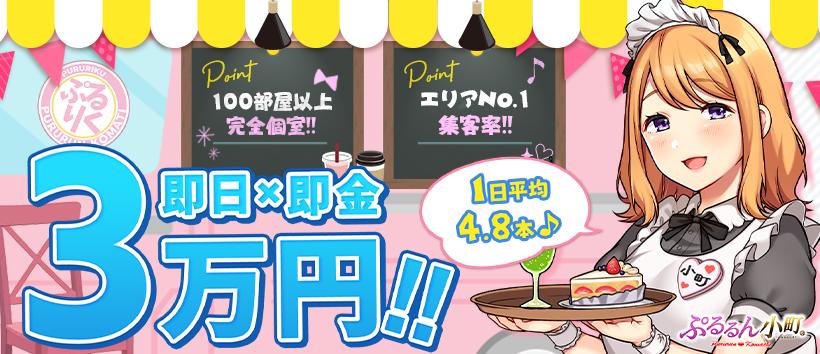 ぷるるん小町日本橋店の求人