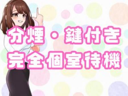 ☆全室個室☆
