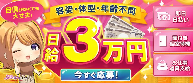 ぷるるん小町梅田店の求人