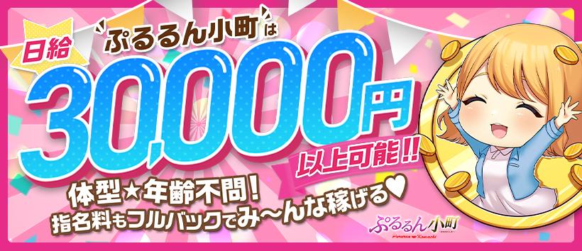 ぷるるん小町梅田店の求人