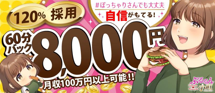 ぷるるん小町梅田店の求人