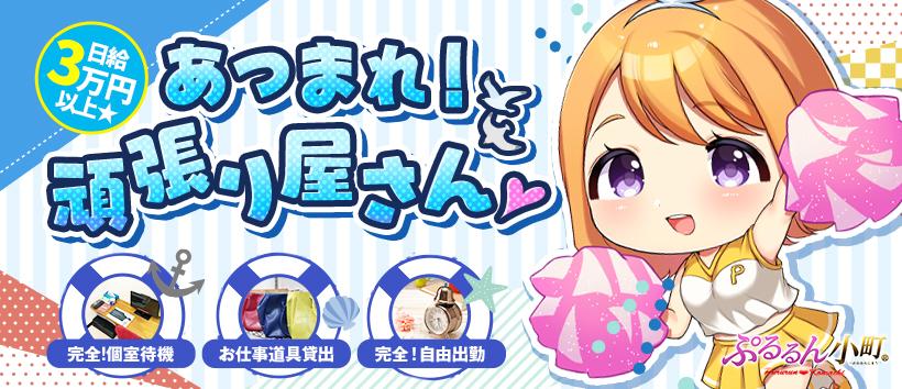 ぷるるん小町梅田店の求人