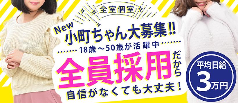 ぷるるん小町梅田店の求人