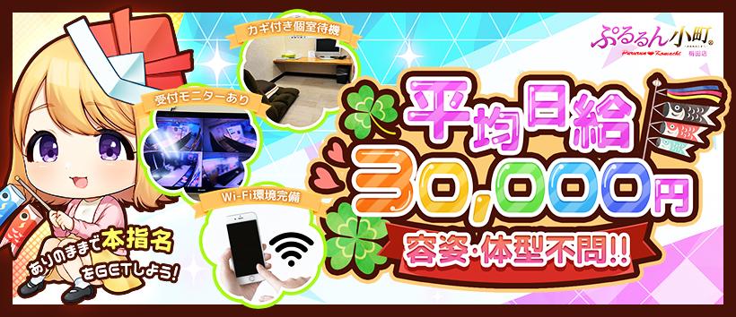 ぷるるん小町梅田店の求人
